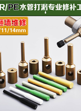 ppr水管修补棒模具微创技术热熔机模头维修棒补PE塑料管补漏神器1