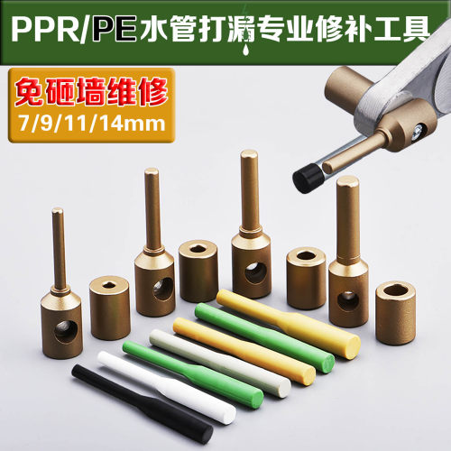 ppr水管修补棒专用工具微创技术热熔器维修棒补PE塑料管补漏神器-封面