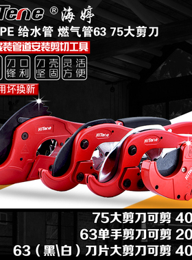 PPR大剪刀水管75进口自动工程快剪专业大口径63pe切管刀50管割刀