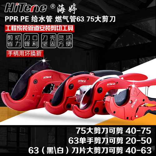 PPR大剪刀75进口自动工程切管器
