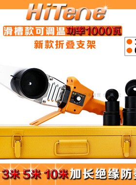海婷PPR可调温热熔器水管热熔机PBPE20-63家用塑焊机加厚模头烫机