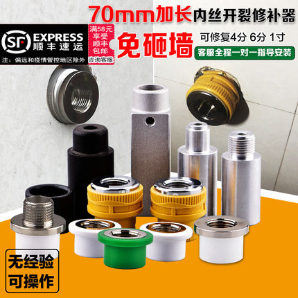 ppr内丝开裂修复器加长模头热熔器4分水管修补工具断丝内牙取出器