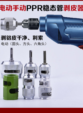 稳态管PPR剥皮器电动手动铝塑管扒皮器剥铝器削卷器剥皮筒刨皮器