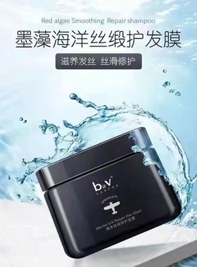 B2V修护发膜黑藻海洋丝缎减少分叉烫染抚顺毛躁保湿润泽500ml/瓶