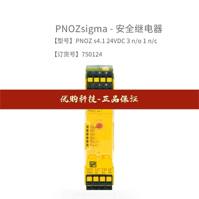 德国皮尔兹Pilz 750124  PNOZ s4.1 安全继电器