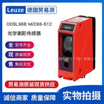 Leuze劳易测ODSL 96B M/C66-S12 - 光学测距传感器