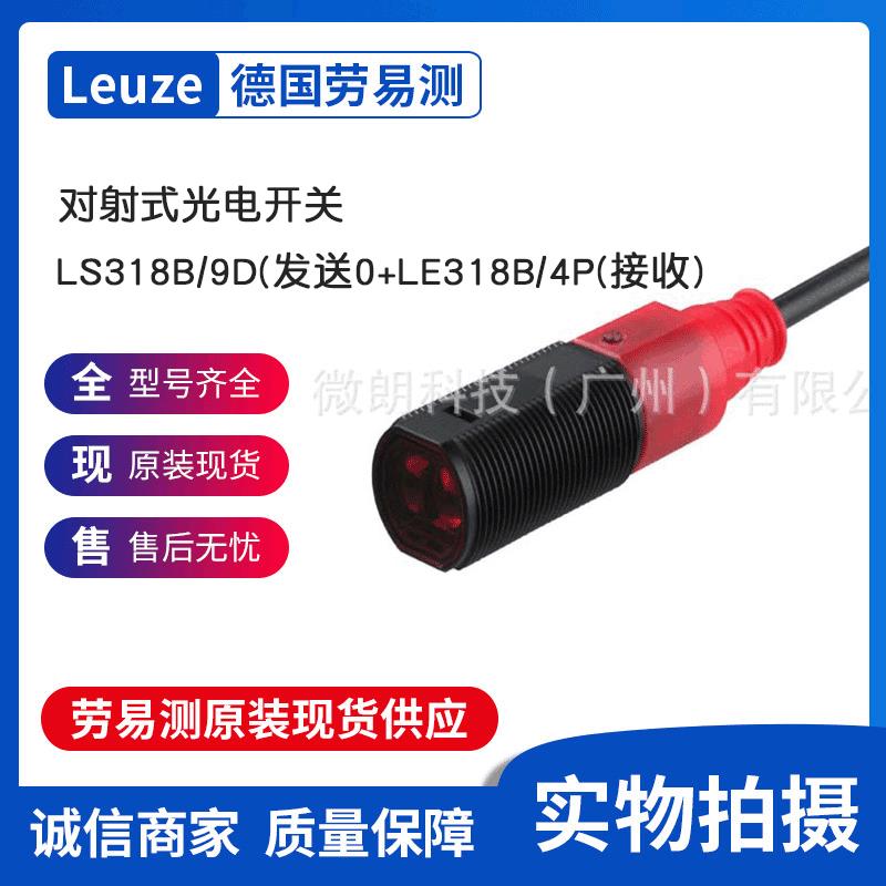 Leuze劳易测对射式光电开关LS318B/9D(发送0+LE318B/4P(接收)现货-封面