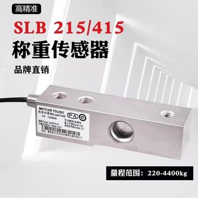 托利多SLB415合金钢悬臂梁称重传感器 托利多传感器110kg-4400kg