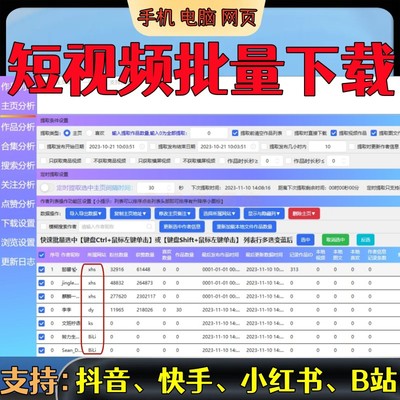 抖音快手头条短视频批量下载无水印下载软件一键采集高清图片图集