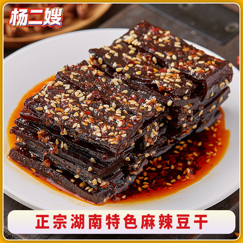湖南特产杨二嫂冷水江新化美食小吃特辣零食香干麻辣豆腐干辣豆干