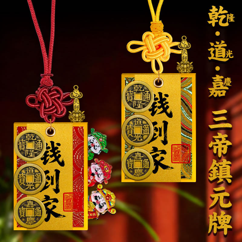 2026马年钱到家七星剑符令牌财神挂件家居店铺财位车挂饰