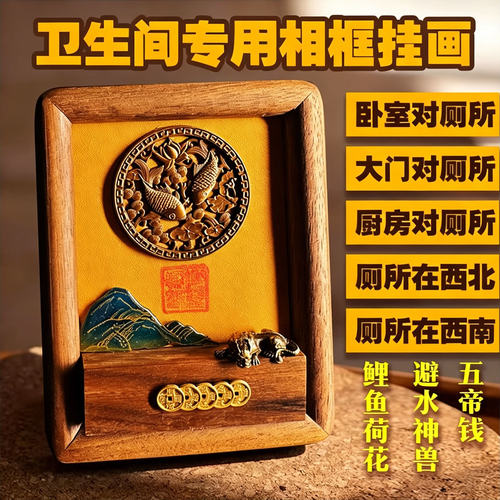 荷花鲤鱼图铜避水兽免钉厕所相邻莲花净秽厕所卫生间装饰挂画相框