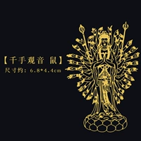 Мышь [тысяча рук гуньян]