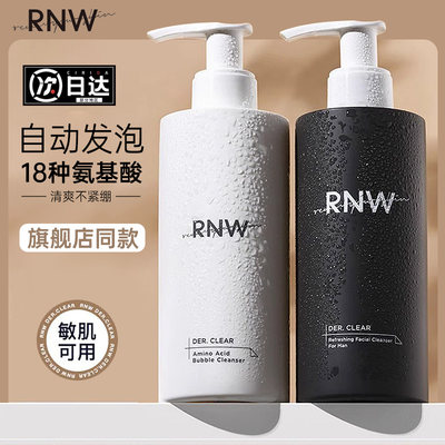 清洁毛孔洁面乳控油RNW/如薇