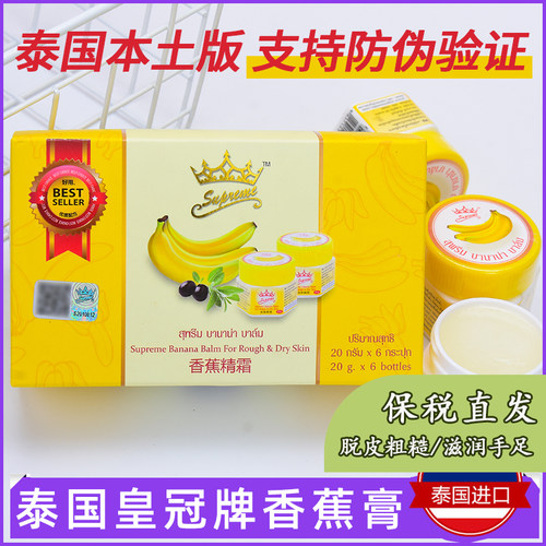 放裂痕开裂成人儿童皇冠牌香蕉膏