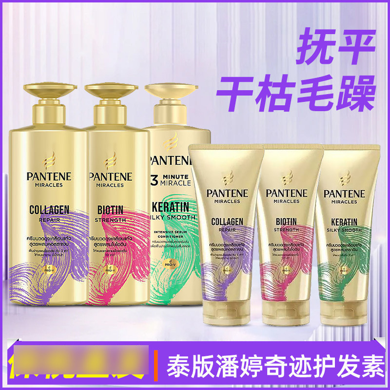 泰版潘婷三分钟奇迹护发素发膜男女柔顺改善毛躁进口正品450ml图片