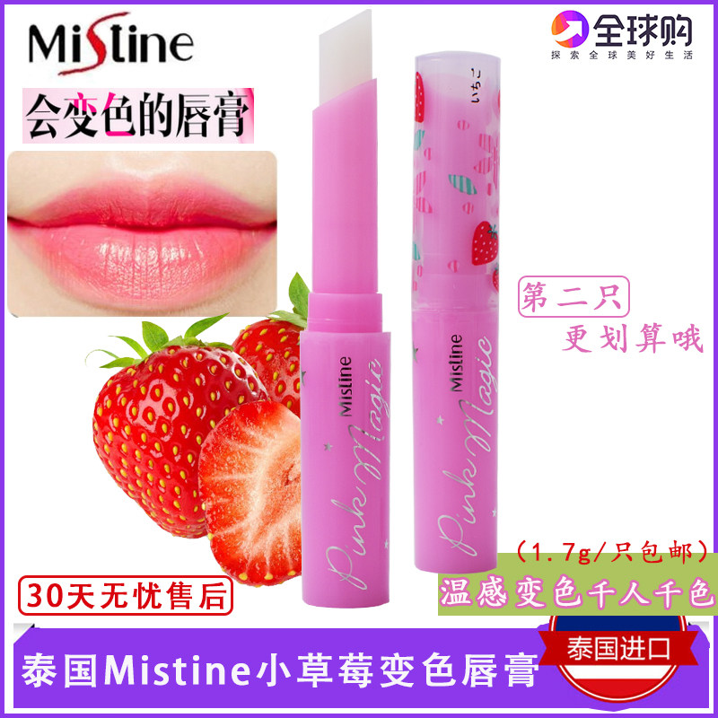 泰国原装正品mistine小草莓变色唇膏保湿滋润不掉色学生款女口红