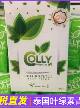 保税现货-泰国Colly叶绿素正品