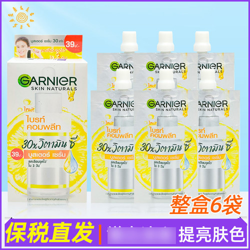 卡尼尔亮白精华377袋装 garnier泰国版vc烟酰胺淡痕337精华液45ml