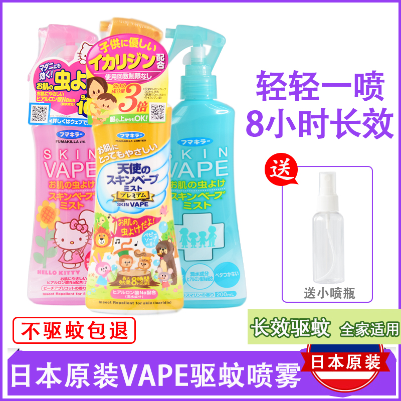 vape驱蚊水未来日本防蚊喷雾