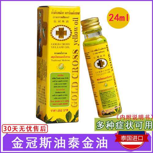 泰国金冠斯泰金油青草油