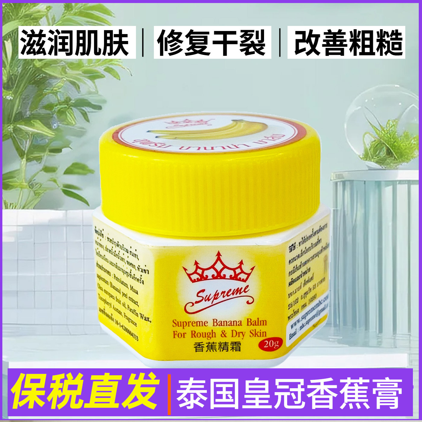 泰国香蕉膏精霜原装代购皇冠手足开裂脚后跟皲裂防裂滋润膏1瓶