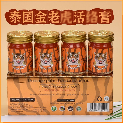 爸妈腿不在疼了泰国虎膏原装正品