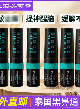 泰国正品peppermint field黑鼻通八仙筒花香提神醒脑学生防困神器