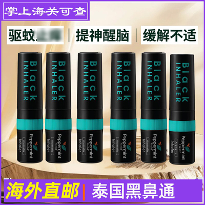 泰国正品peppermint field黑鼻通八仙筒花香提神醒脑学生防困神器