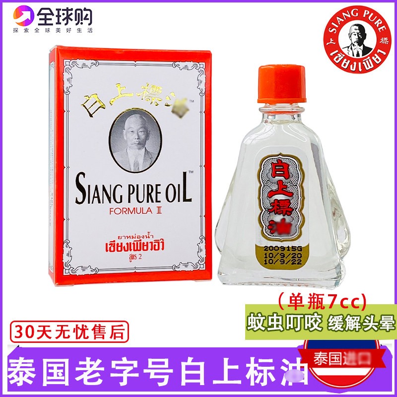 泰国白上标油薄荷清凉油防蚊虫叮咬活络油7cc原装正品代购