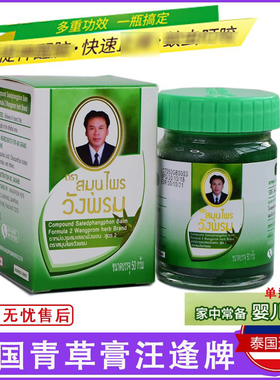 泰国青草膏本土正品汪逢牌驱蚊防叮咬绿色青草油提神醒脑原装代购