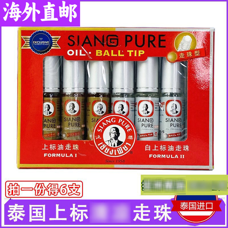 泰国正品上标薄荷滚珠走珠驱蚊咬清凉油/防暑/醒神药
