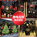 圣诞节装 饰品橱窗贴玻璃门贴纸静电贴圣诞老人树场景布置窗户贴画