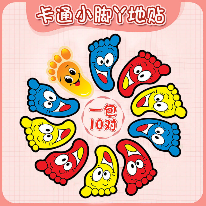 卡通小脚丫贴画幼儿园地板贴纸台阶装饰可爱小图案浴室卫生间地贴