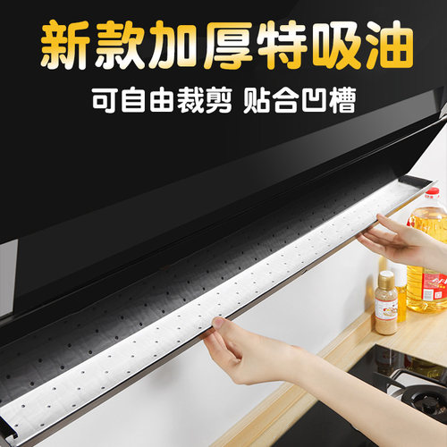 厨房油烟机贴纸专用垫片