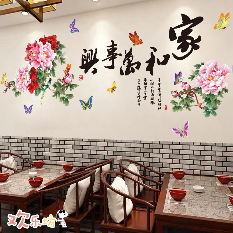 家和万事兴墙贴画客厅沙发电视背景墙壁纸贴图中国风墙面装饰贴纸