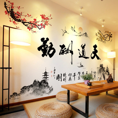 天道酬勤山水纸自卧室房间墙贴画