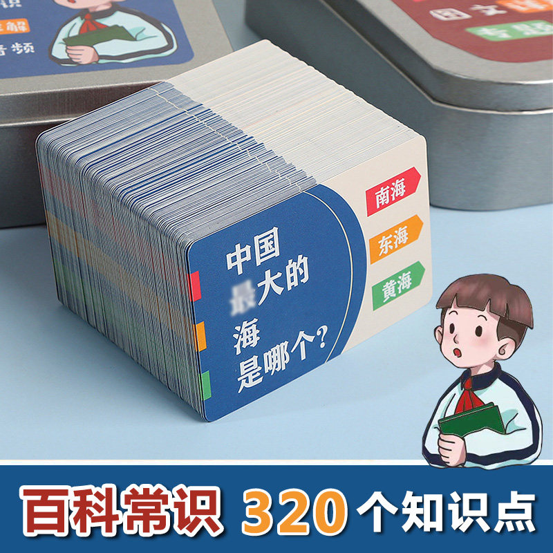 儿童知识能量卡牌中小学生认知亲子互动益智趣味百科常识选答卡片