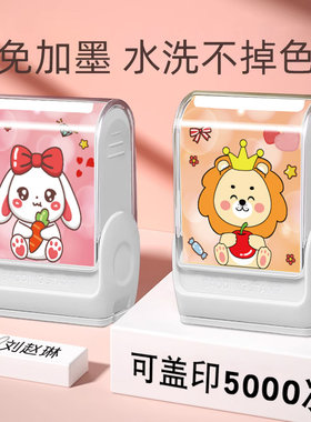 幼儿园名字贴印章姓名贴入园准备