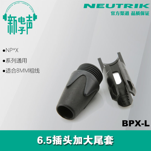 BPX-L 瑞士进口优曲克 纽崔克NP2X/NP3X粗线大尾8mm夹线尾套