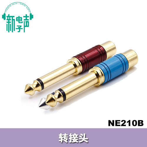 NE210B转接头 6.35转莲花RCA麦克风调音台使用莲花转大杆镀金