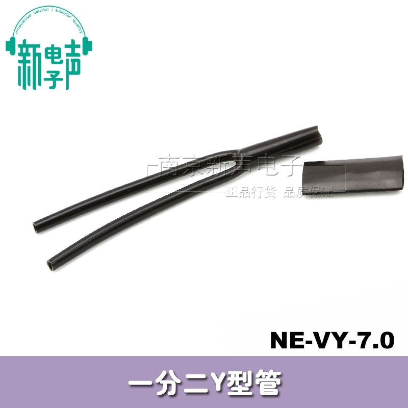 音视频线DIY一分二Y型分叉管裤衩1分2 佳耐美2B2AT/MR202-2AT