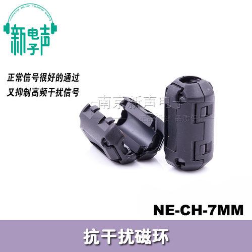 抗干扰磁环抗EMI扣式屏蔽器音视频发烧音响音频线材消磁滤波器7mm
