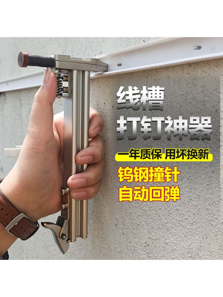 手动线槽打钉枪打钉神器钢钉枪槽