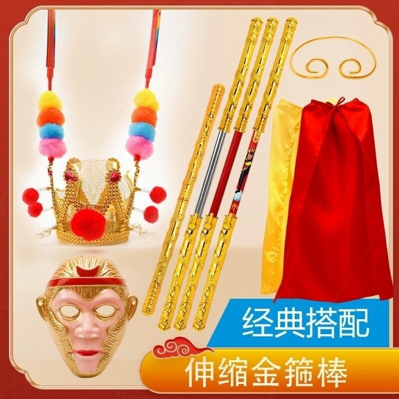 悟空儿童服装如意金箍棒定海神针