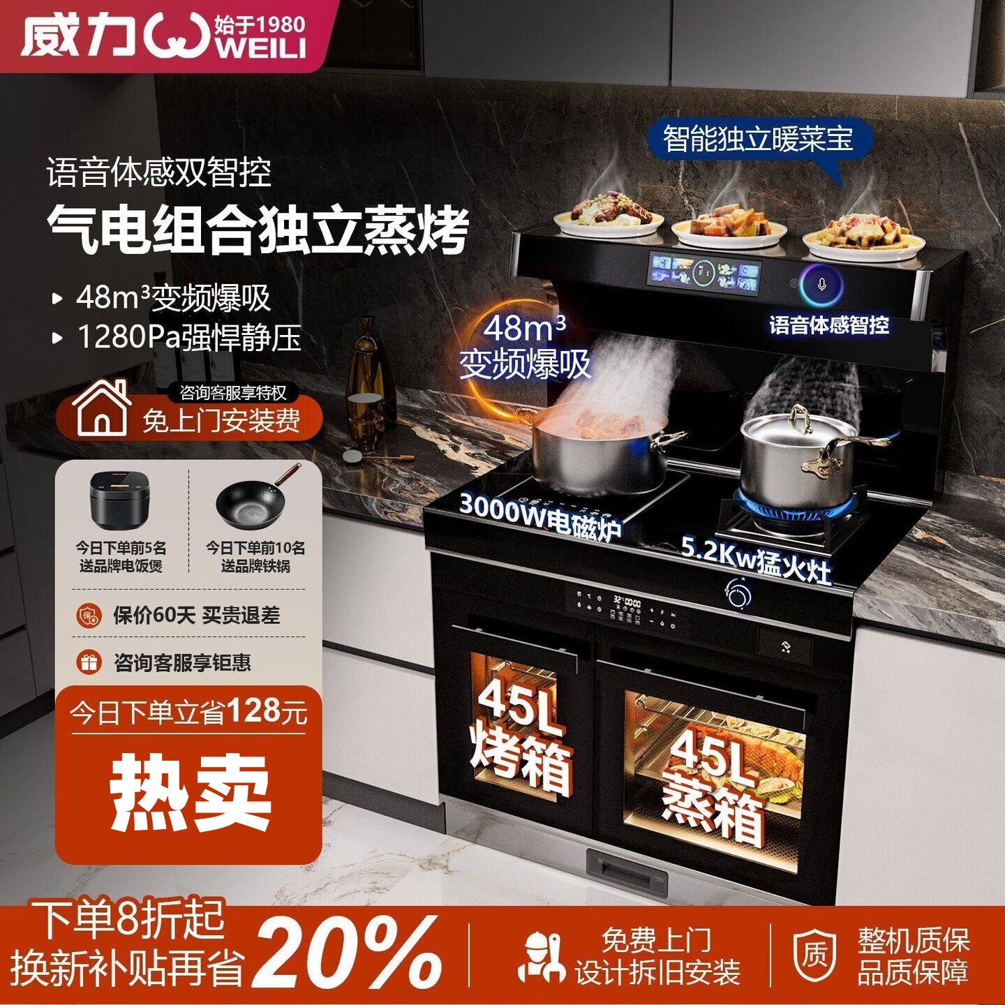 威力气电两用集成灶家用厨房一体灶蒸烤箱烟机燃气灶电磁炉二合一
