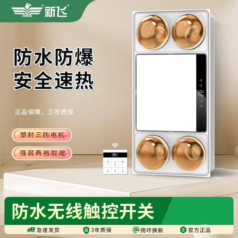 新飞浴室浴霸灯集成吊顶照明灯暖换气三合一嵌入式卫生间洗澡取暖