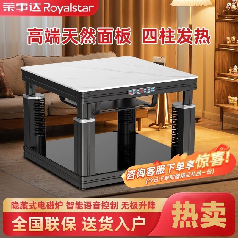 荣事达取暖桌家用电暖桌烤火桌一体升降火炉客厅新款方形智能茶几