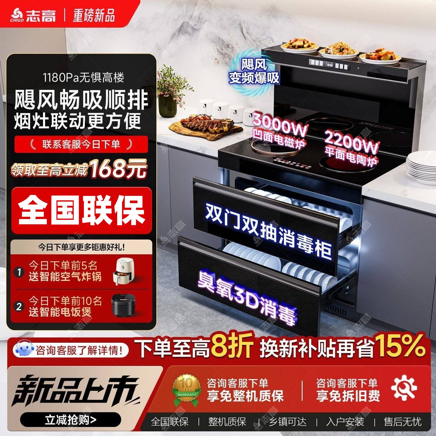 志高纯电集成灶家用大功率变频一体灶烤箱消毒柜油烟机一体下排烟