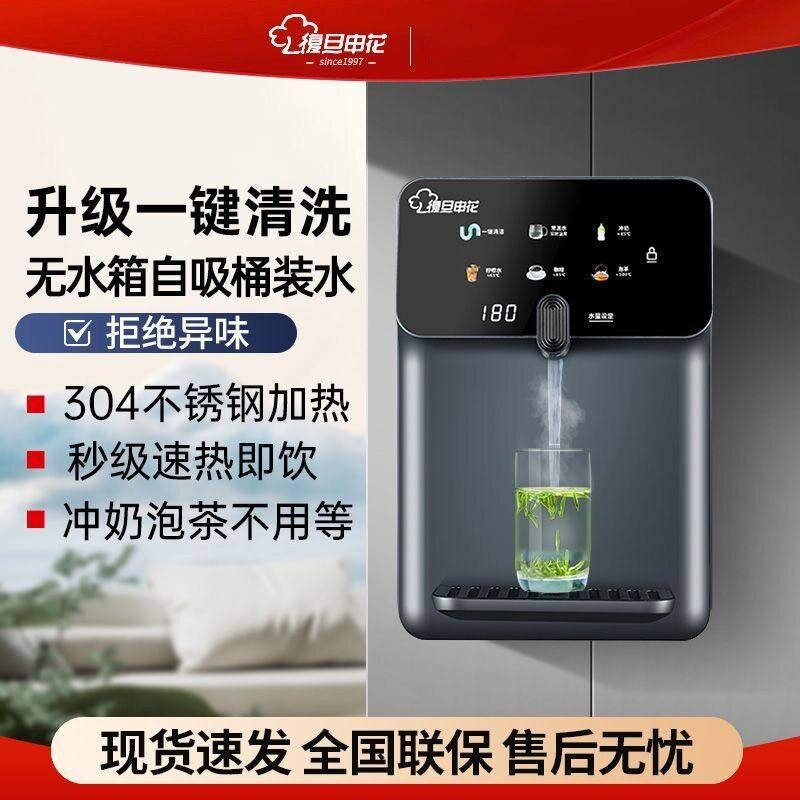 复旦申花管线机无水箱自吸桶装水壁挂式直饮机速热饮水机下置水桶